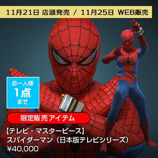スパイダーマン（日本版テレビシリーズ）