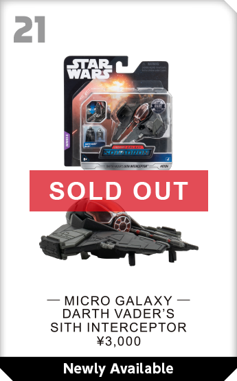 Micro Galaxy Darth Vader's Sith Interceptor